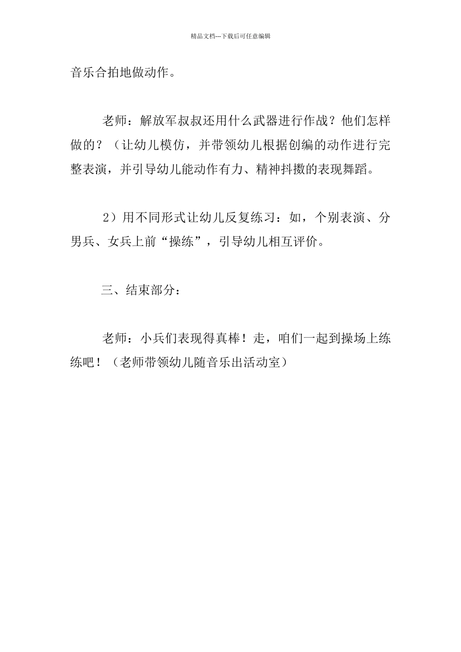 幼儿园小班舞蹈音乐课教案：这是小兵_第3页