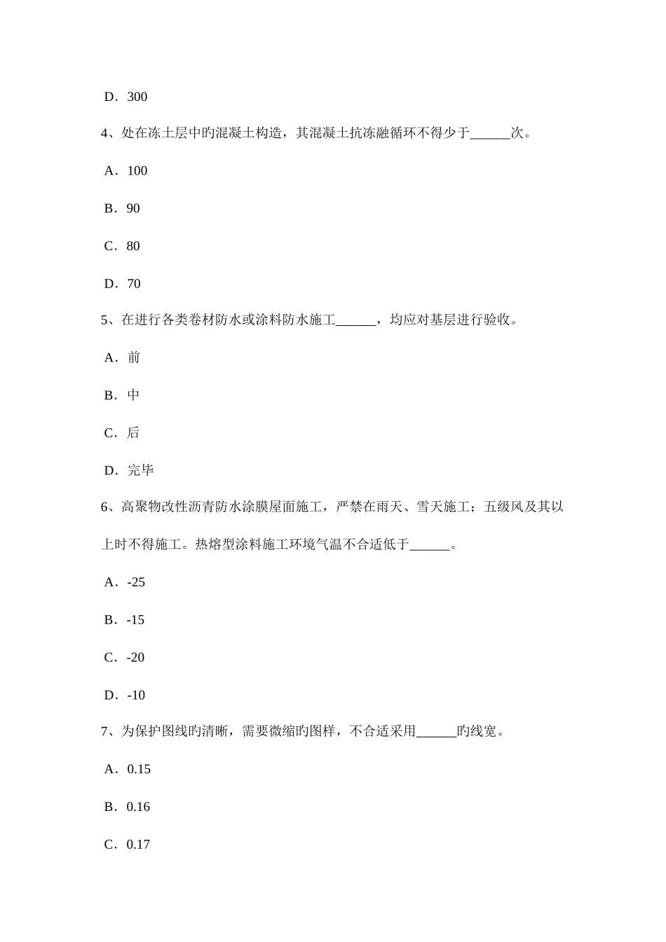 2025年江苏省下半年防水工程师考试题_第2页