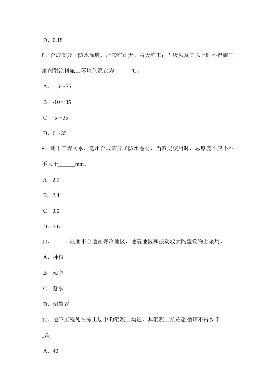 2025年江苏省下半年防水工程师考试题_第3页