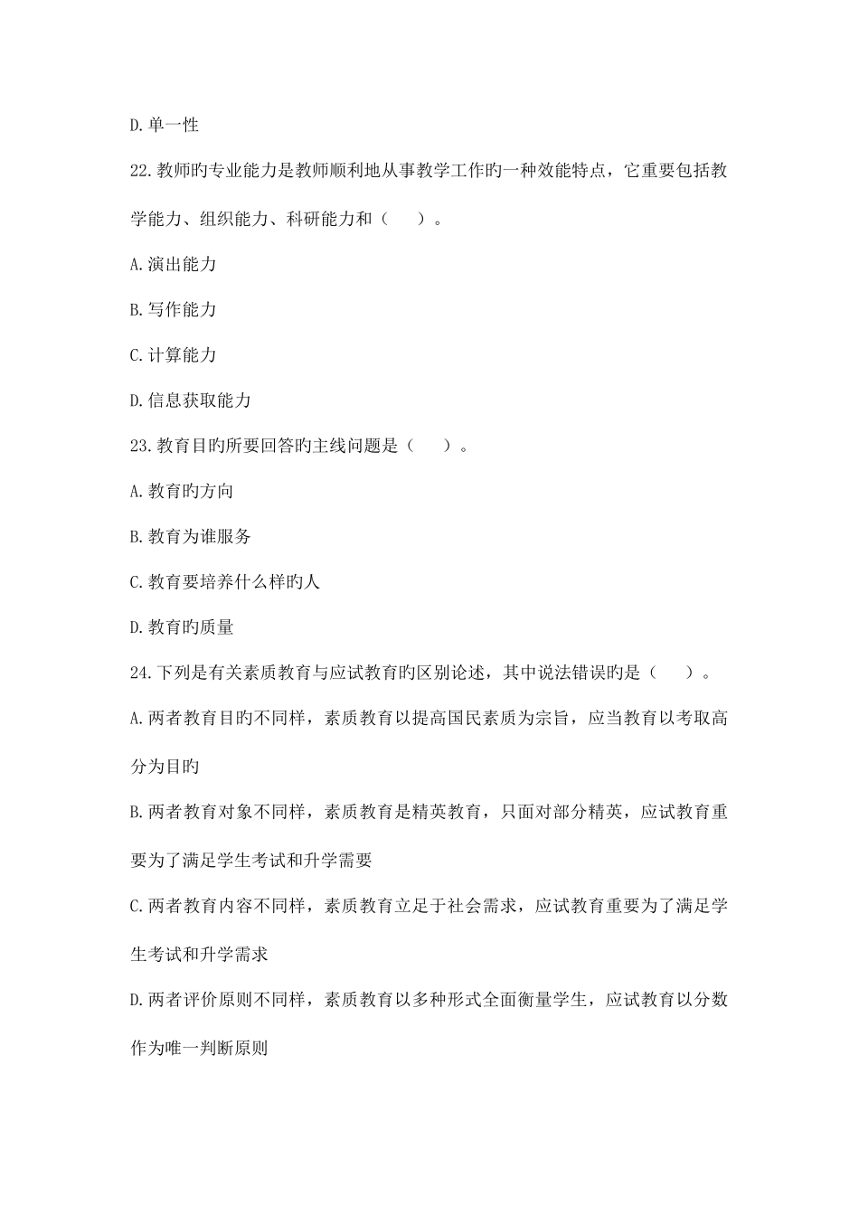 2025年教师招聘考试中学教育理论综合知识072期_第3页