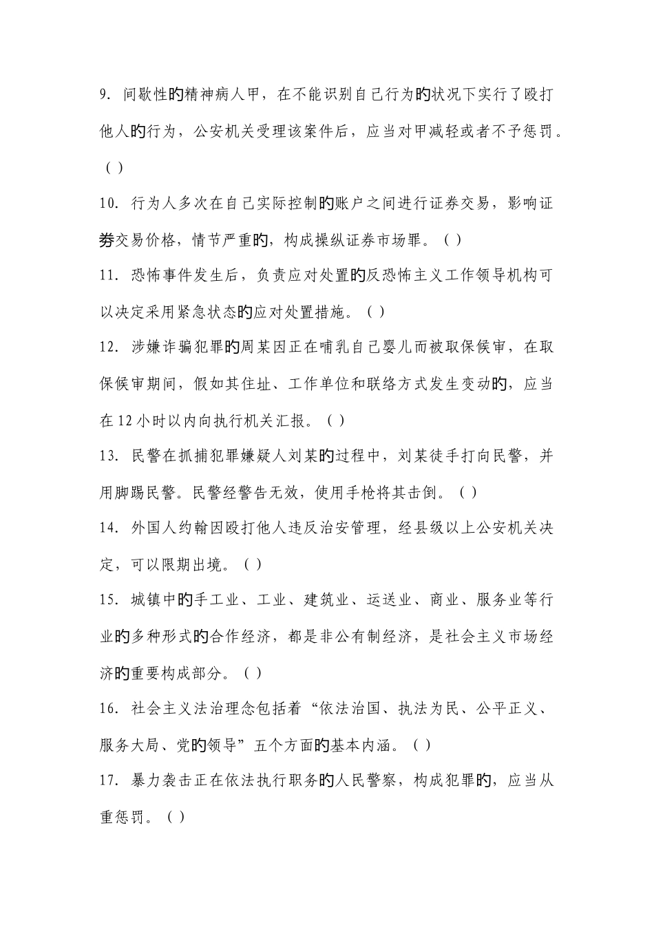2025年基本级执法资格考试模拟题一_第2页