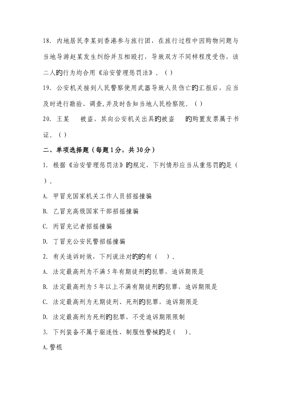 2025年基本级执法资格考试模拟题一_第3页