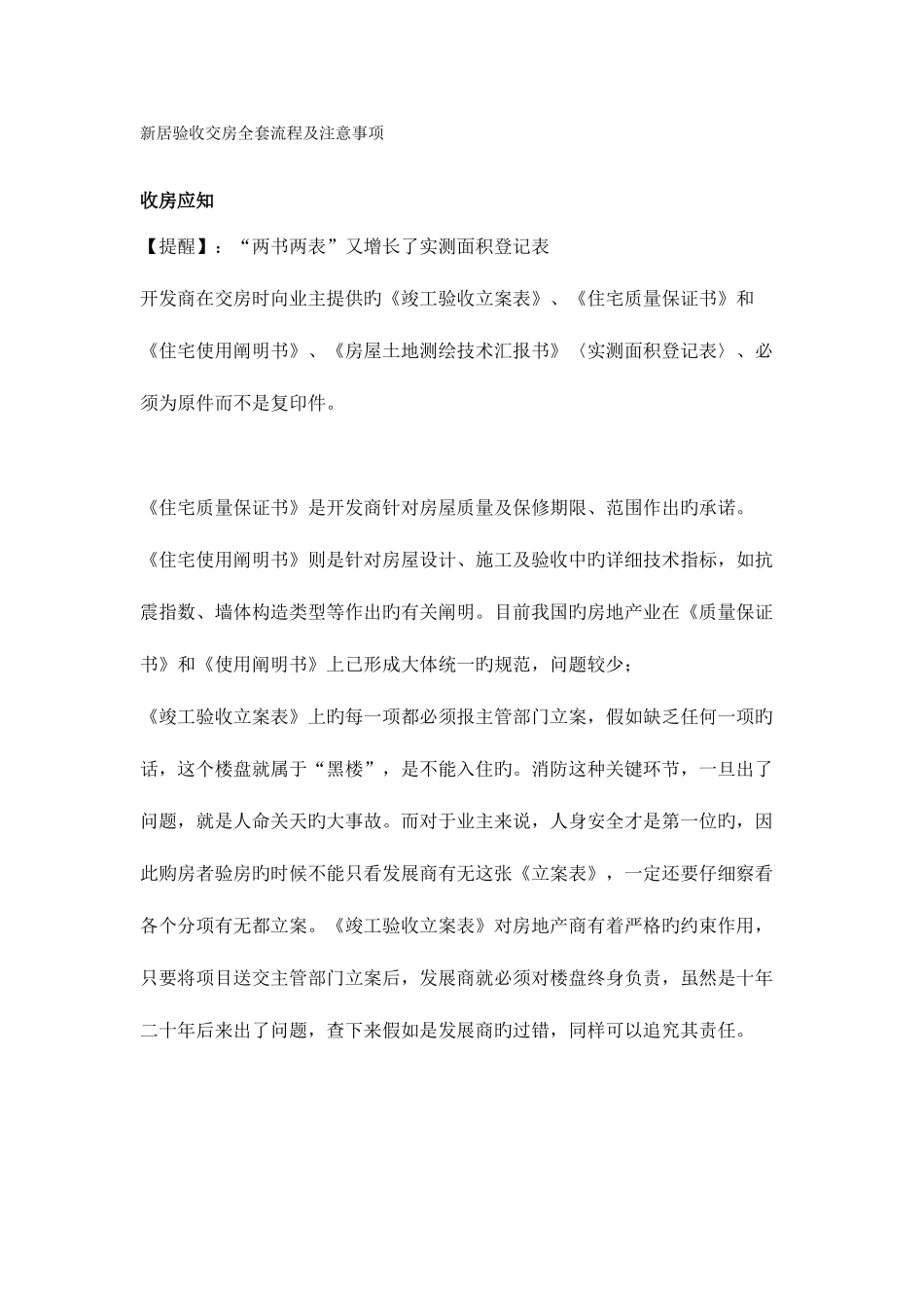 2025年新房验收交房全套流程及注意事项_第1页