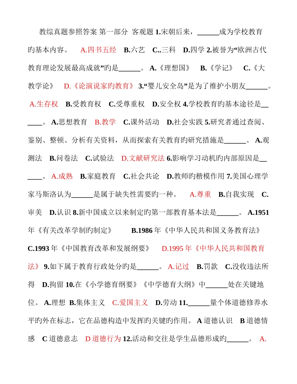 2025年教综真题答案_第1页