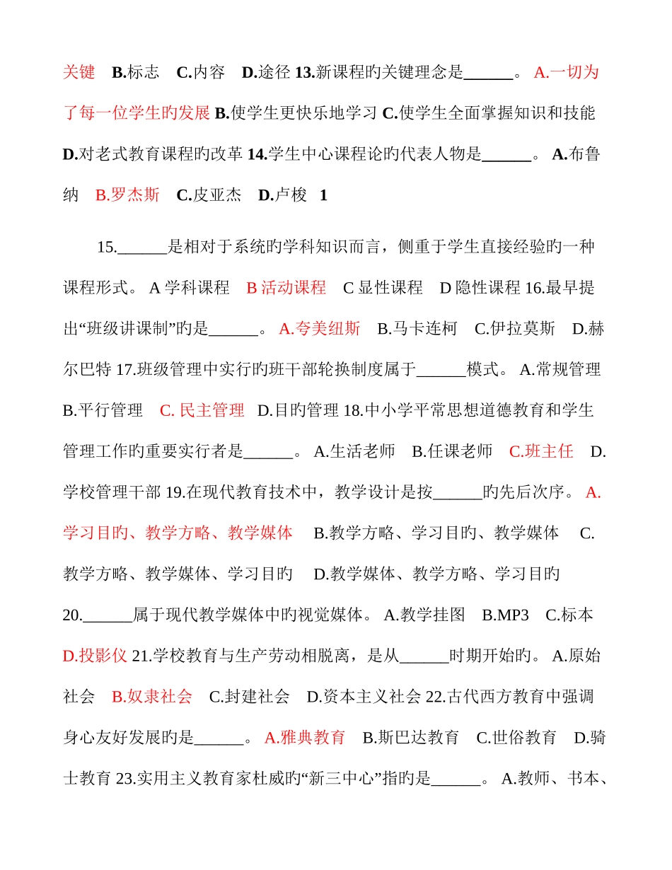 2025年教综真题答案_第2页