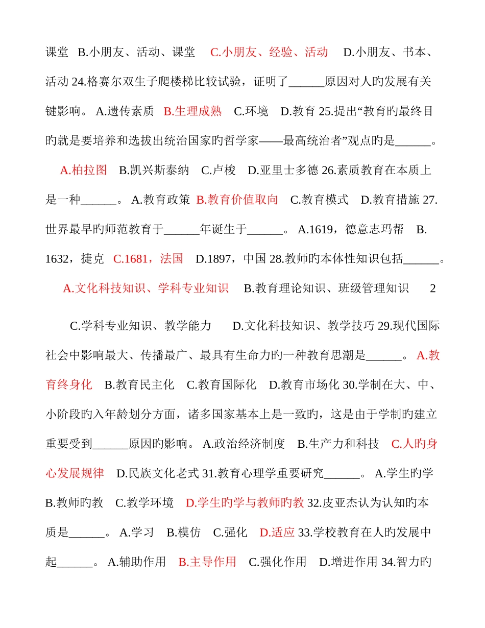 2025年教综真题答案_第3页