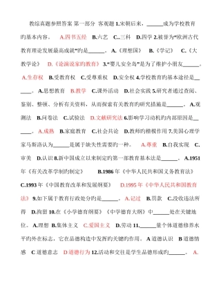 2025年教综真题答案