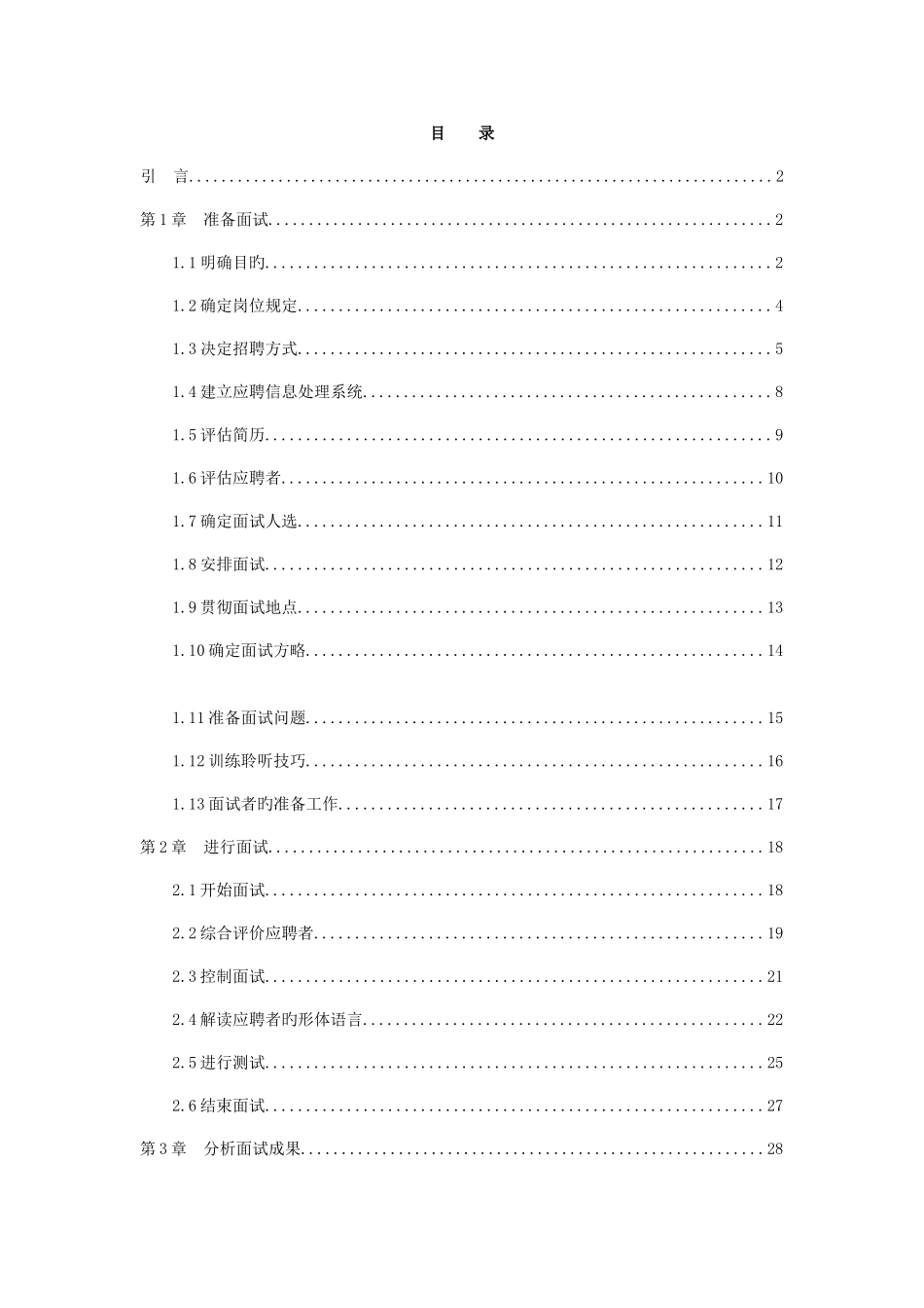 2025年招聘面试的方式与需求_第2页