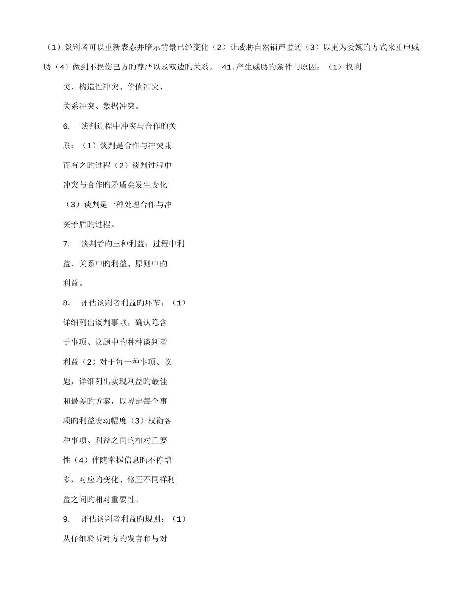 2025年谈判与推销技巧自考_第2页