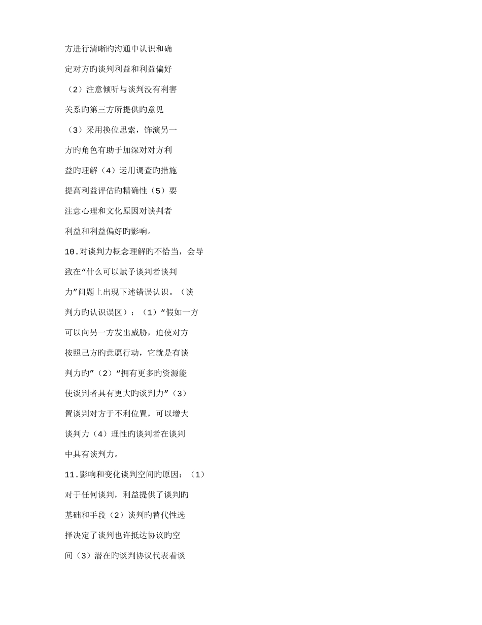 2025年谈判与推销技巧自考_第3页