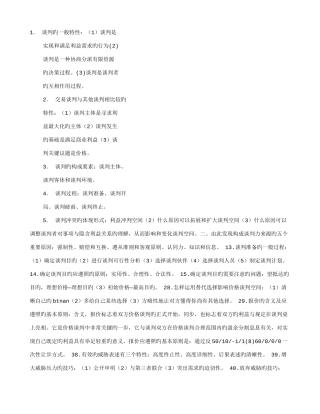 2025年谈判与推销技巧自考