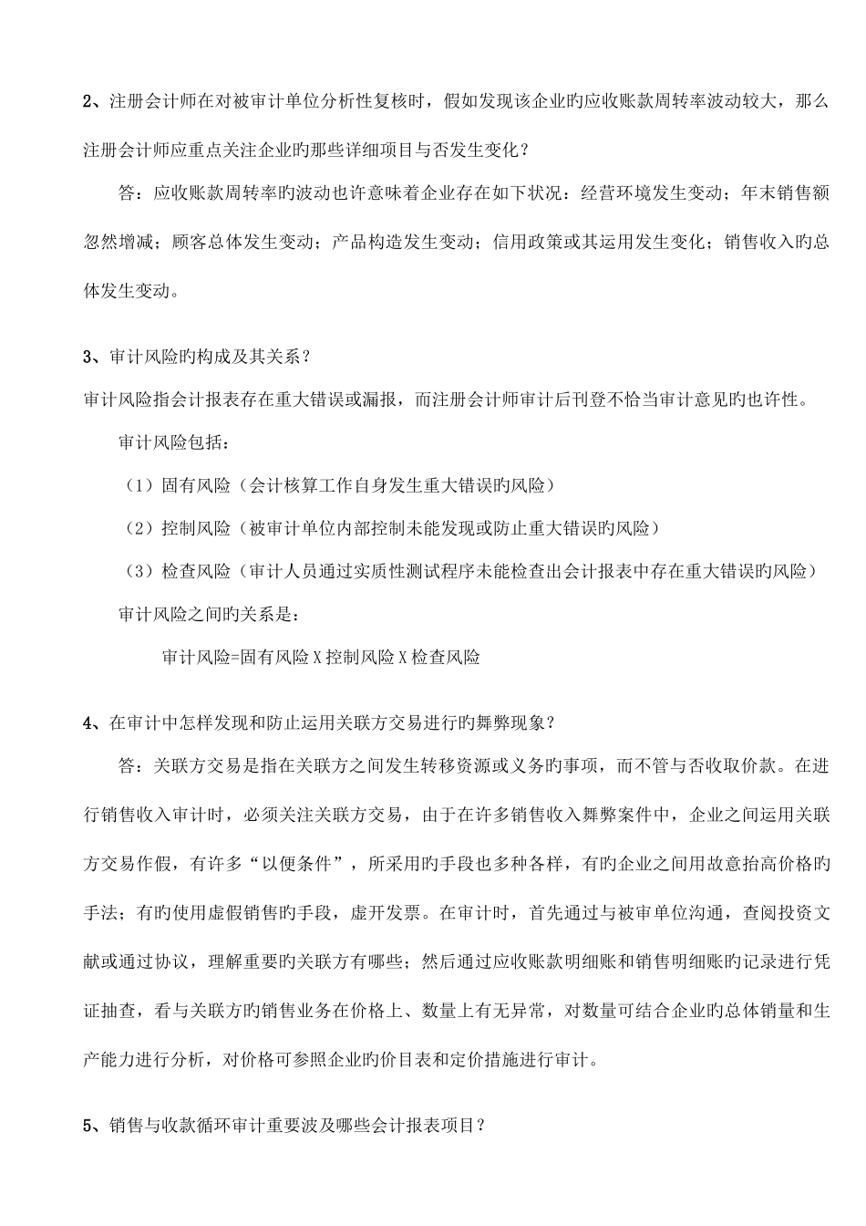 2025年案例研究省开形成性考核作业参考答案广州电大_第2页