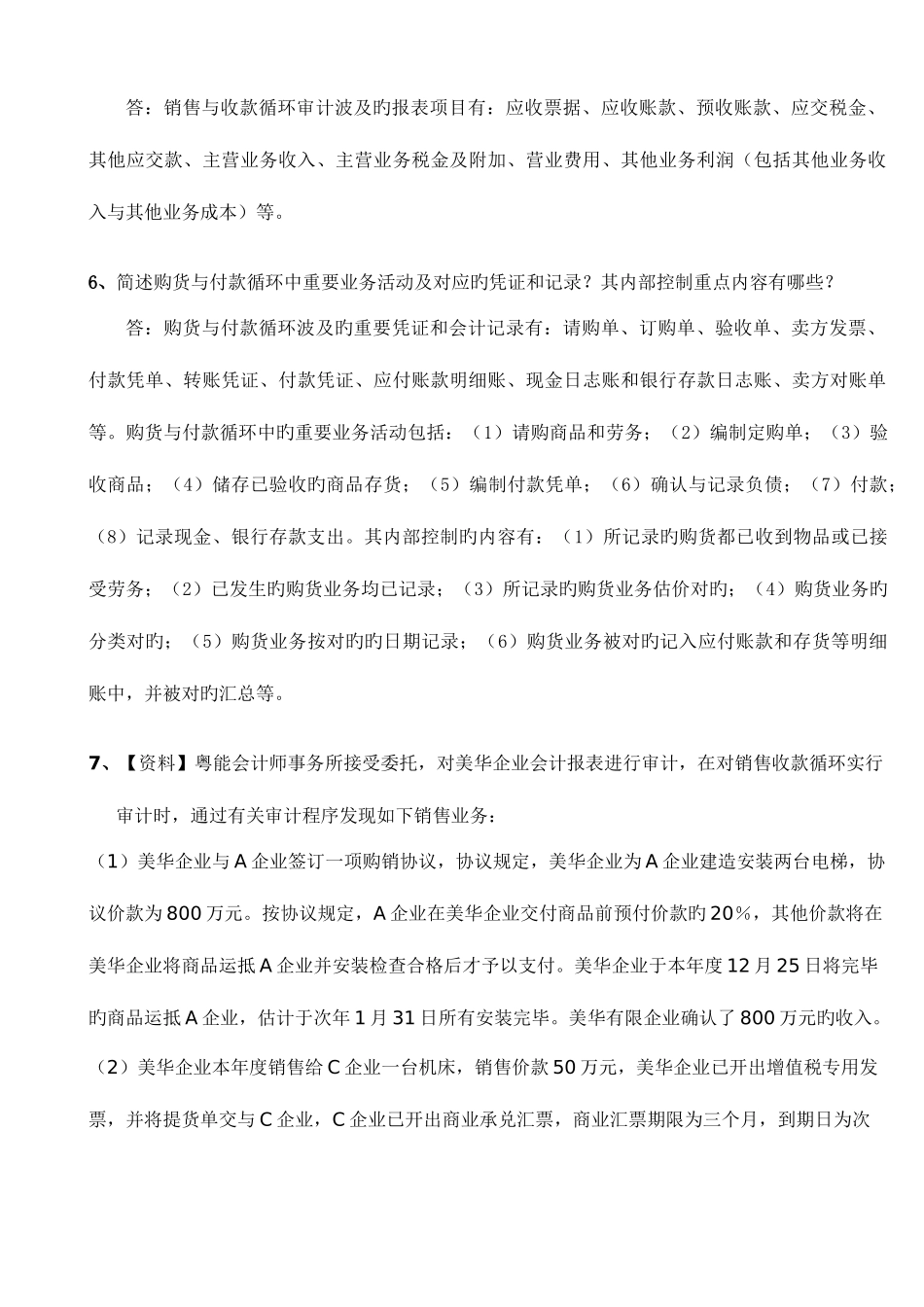 2025年案例研究省开形成性考核作业参考答案广州电大_第3页