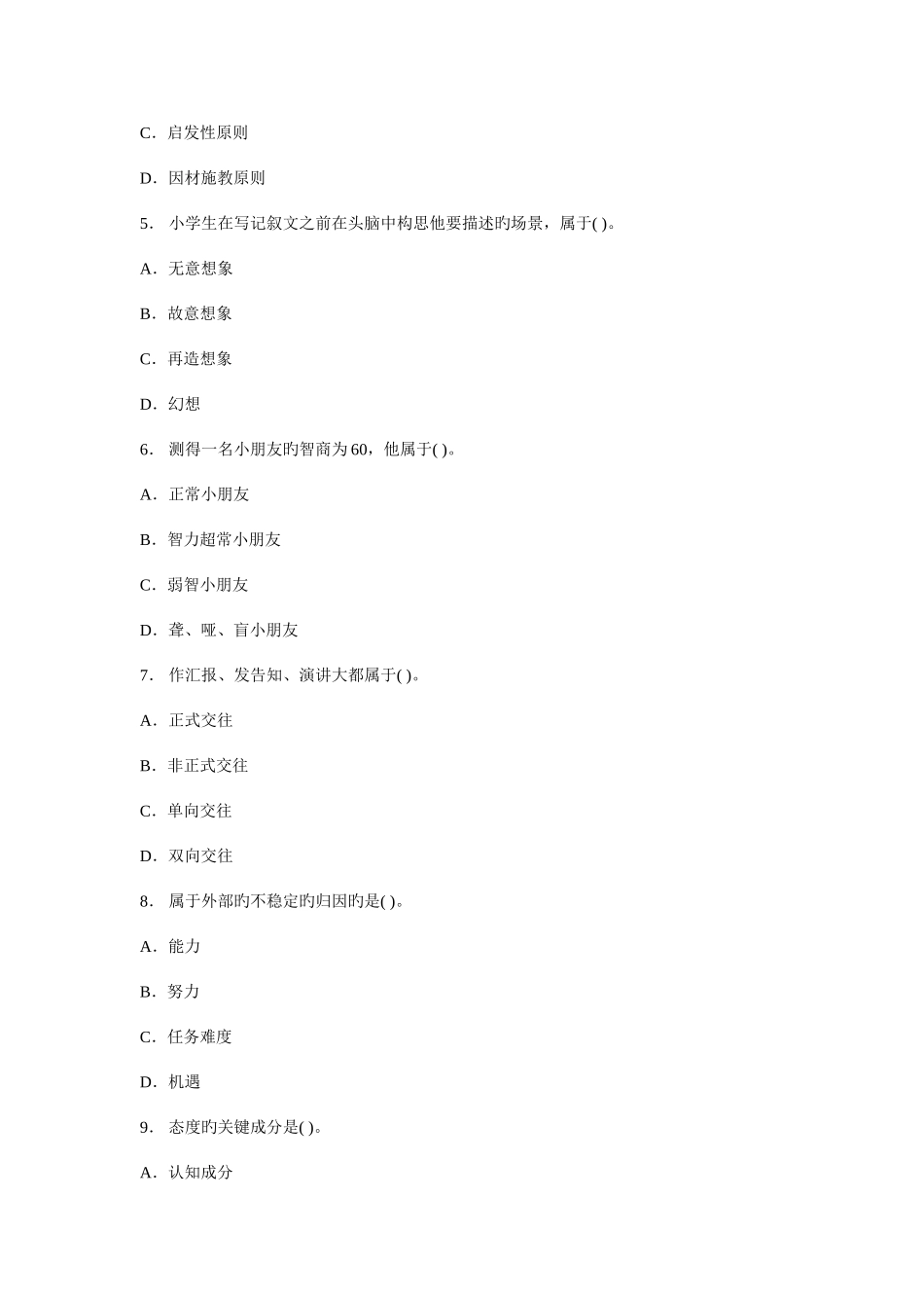 2025年教师公开招聘考试专家命题预测试卷二_第2页