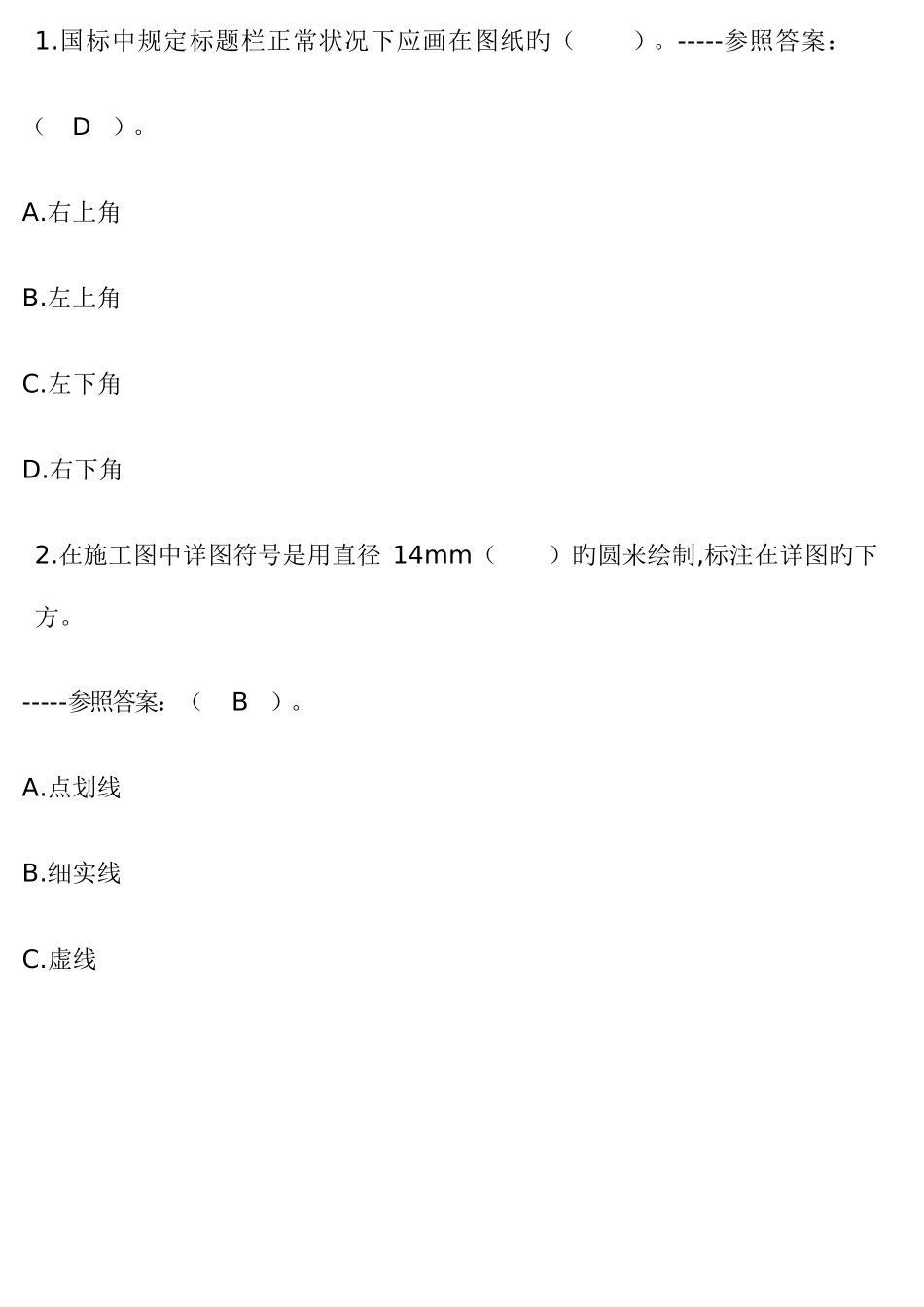 2025年施工员考试题库含参考答案_第2页