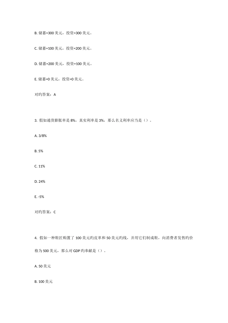2025年南开春学期初级宏观经济学在线作业第次_第2页