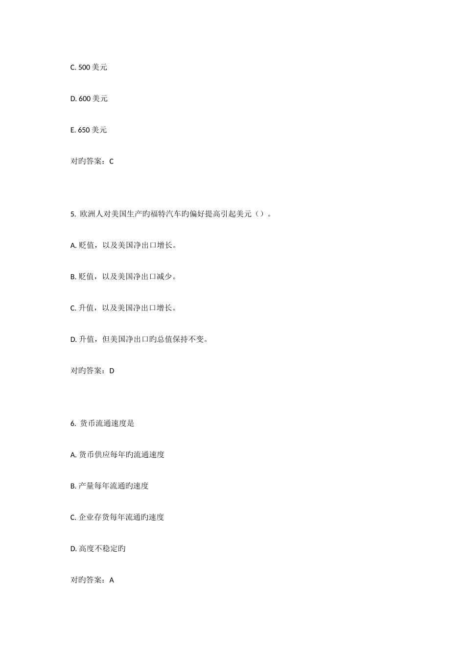 2025年南开春学期初级宏观经济学在线作业第次_第3页