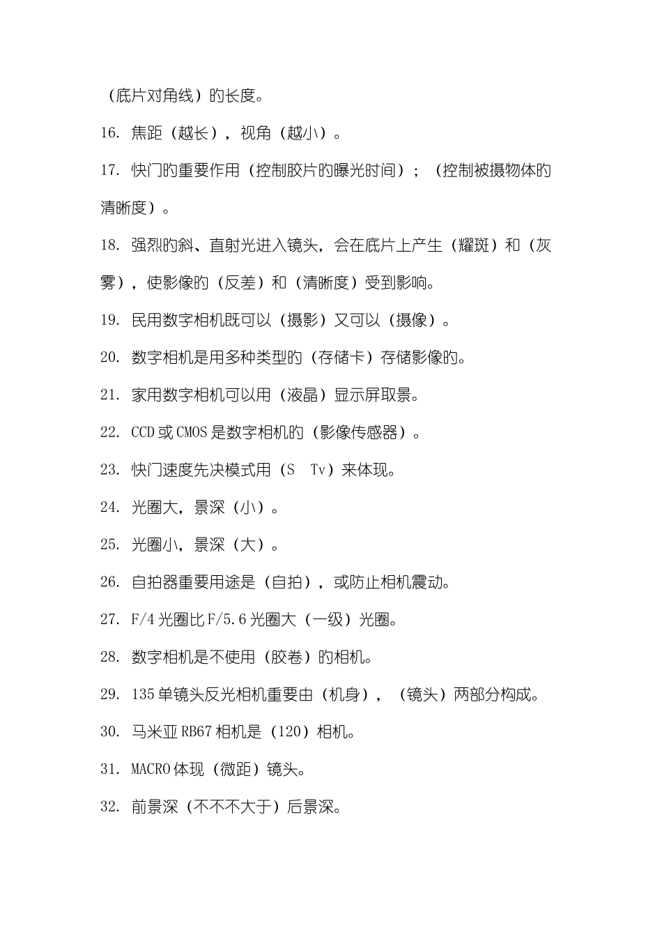 2025年摄影基础题库_第2页