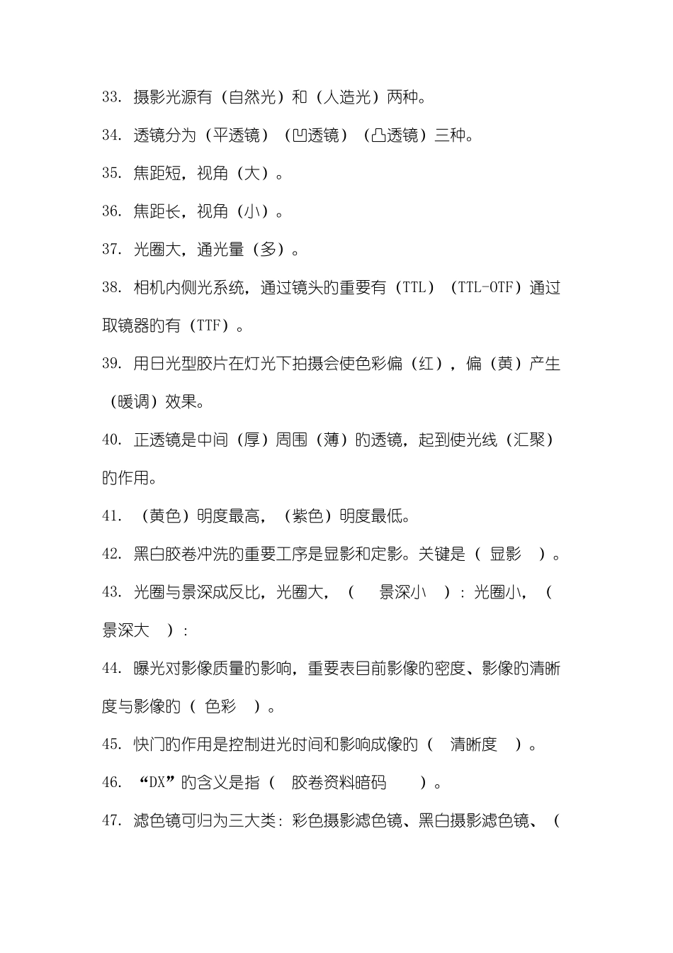 2025年摄影基础题库_第3页