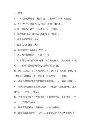 2025年摄影基础题库