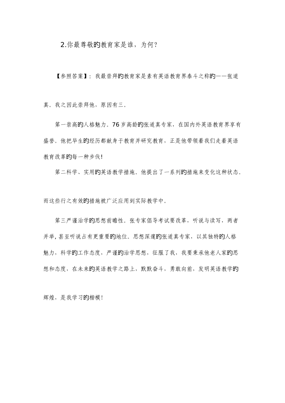 2025年教师招聘考试面试常见问题及参考答案_第2页