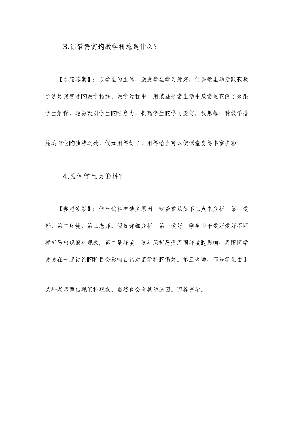 2025年教师招聘考试面试常见问题及参考答案_第3页