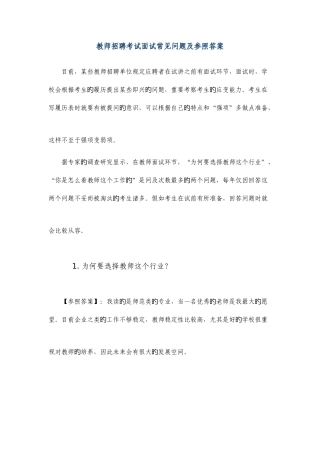 2025年教师招聘考试面试常见问题及参考答案