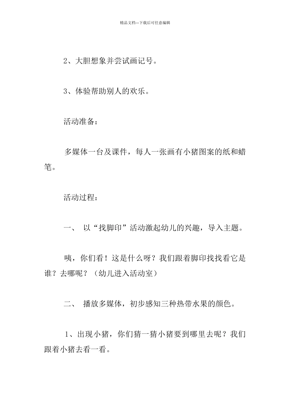 幼儿园小班艺术活动教案：小猪逛果园_第2页