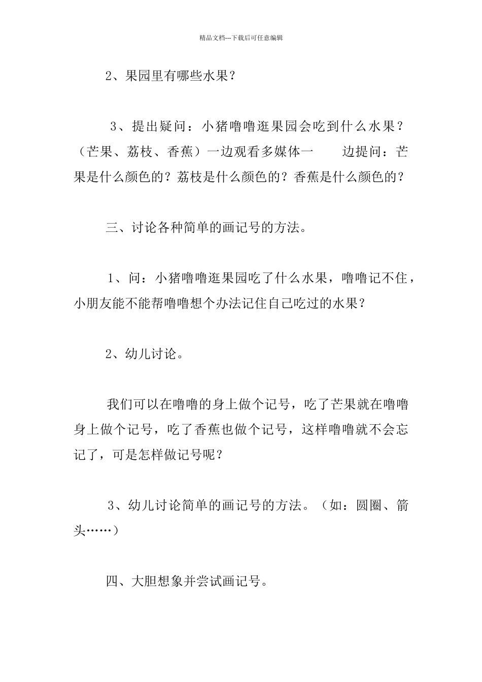 幼儿园小班艺术活动教案：小猪逛果园_第3页