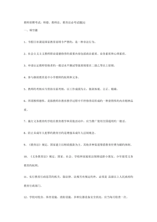 2025年教师招聘考试师德教师法教育法必考试题