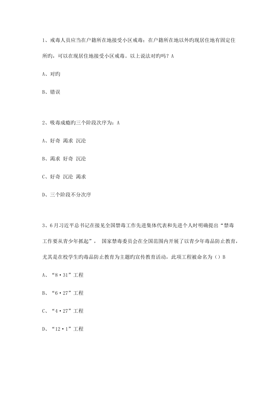 2025年新版全国青少年禁毒知识竞赛复习资料_第1页