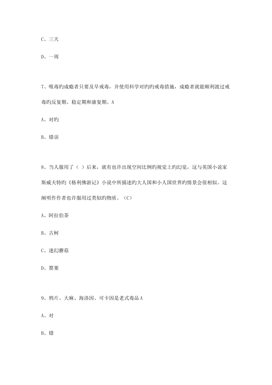 2025年新版全国青少年禁毒知识竞赛复习资料_第3页