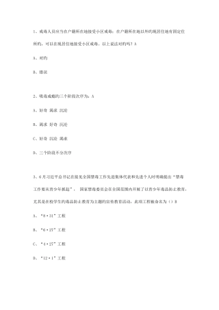 2025年新版全国青少年禁毒知识竞赛复习资料