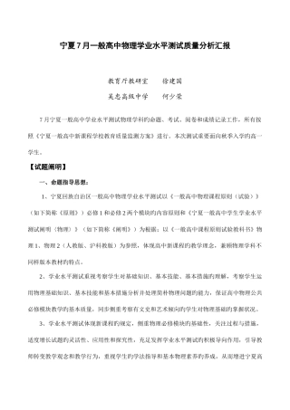 2025年普通高中物理学业水平测试质量分析报告