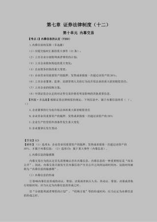 2025年注册会计师考试《经济法》考点解读第07章证券法律制度