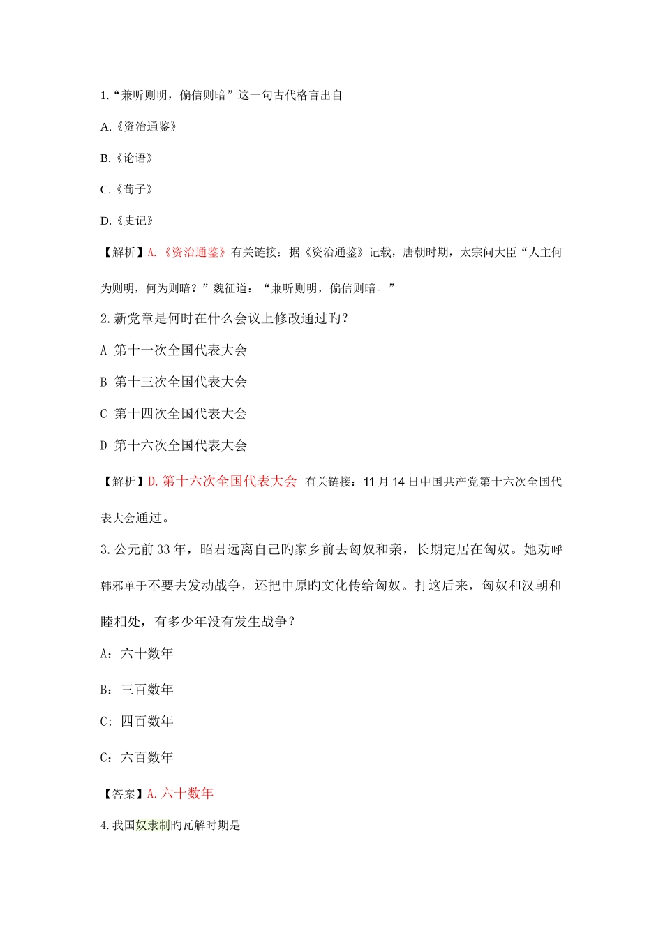 2025年历史类竞赛题100道_第1页