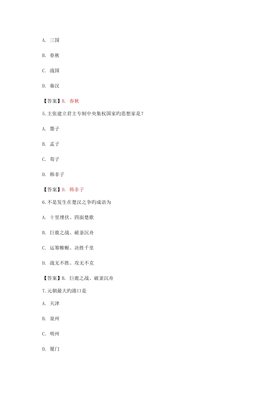 2025年历史类竞赛题100道_第2页