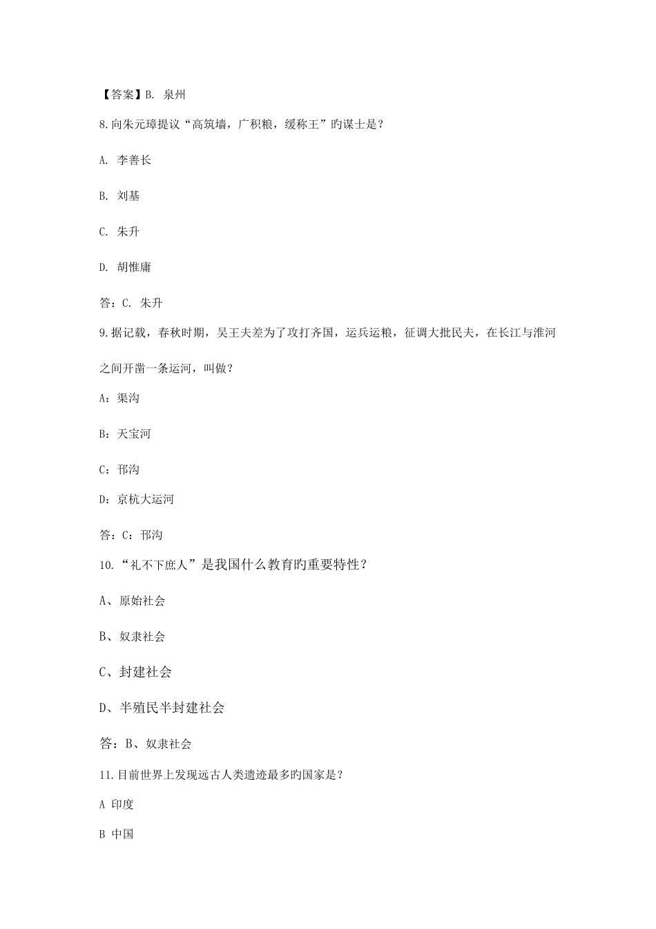 2025年历史类竞赛题100道_第3页