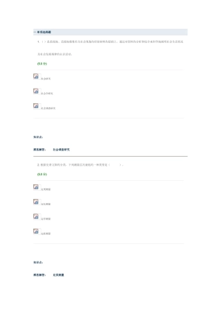 2025年农大网校社会调查研究方法在线作业B