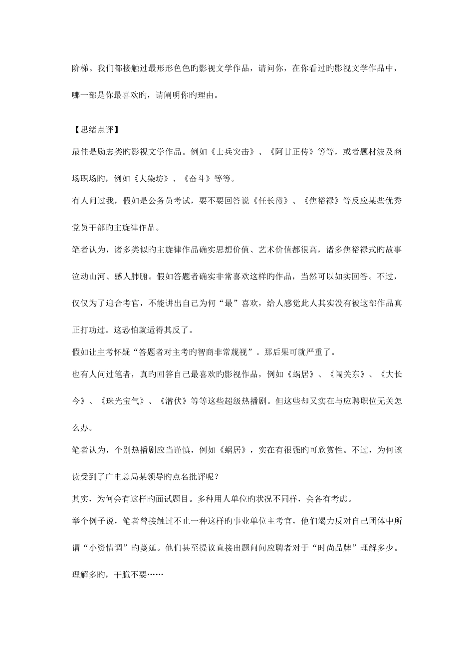 2025年正灵教育人际关系类面试题_第3页