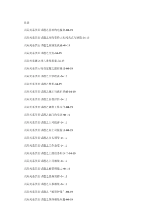 2025年正灵教育人际关系类面试题