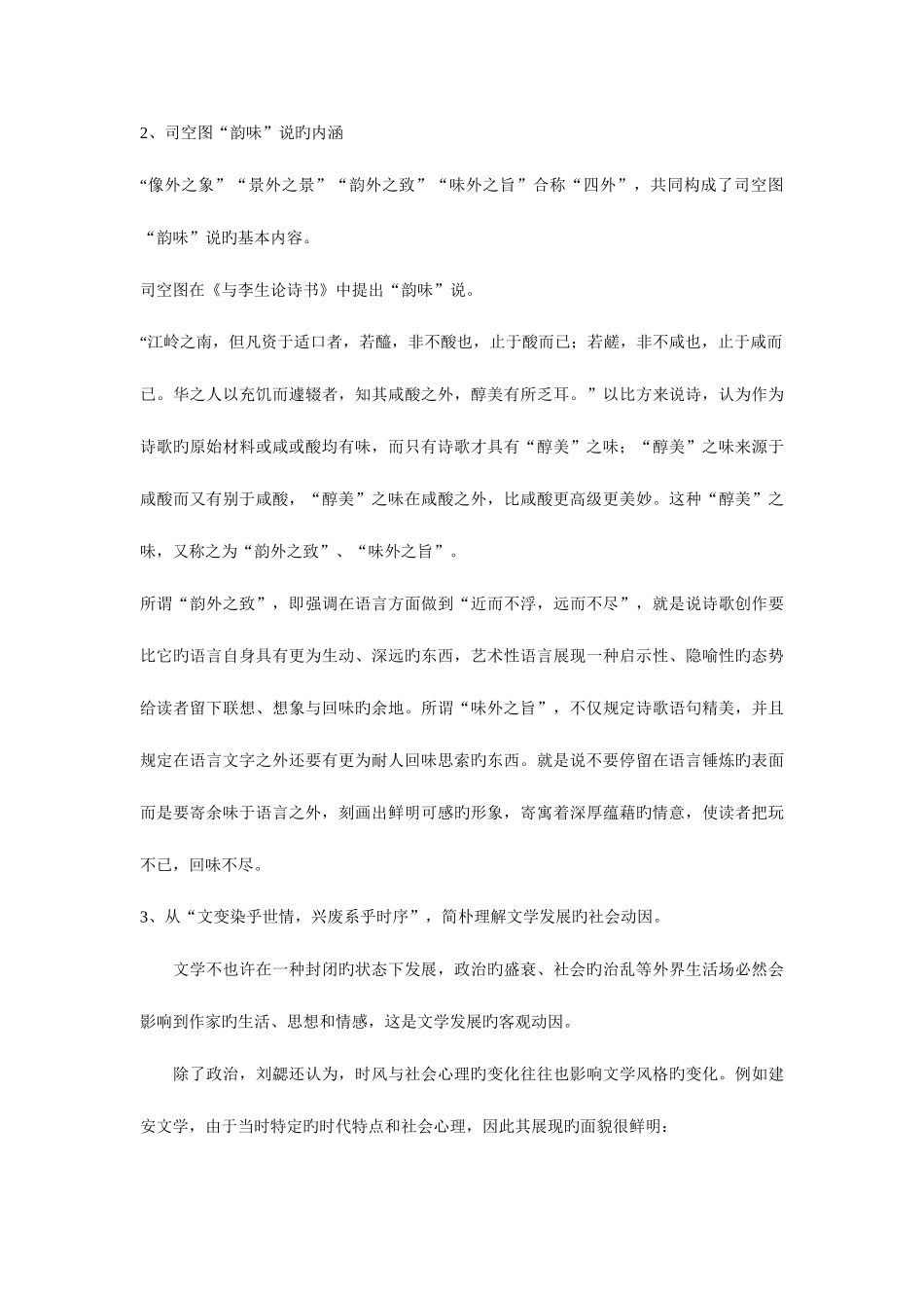 2025年文论专题形成性考核作业参考答_第2页