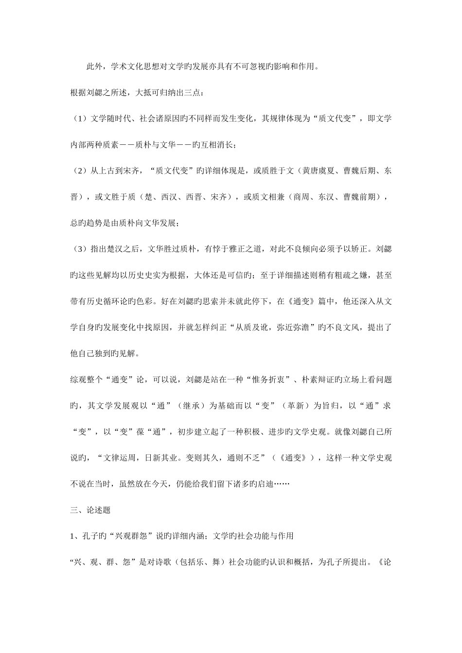 2025年文论专题形成性考核作业参考答_第3页