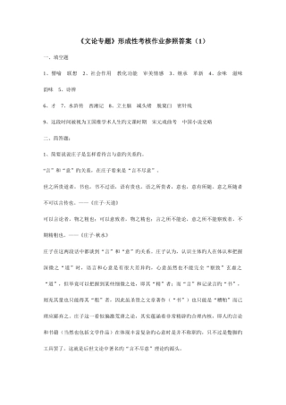 2025年文论专题形成性考核作业参考答