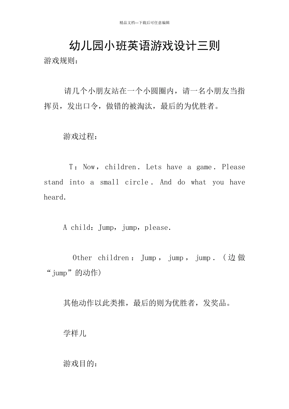 幼儿园小班英语游戏设计三则_第1页