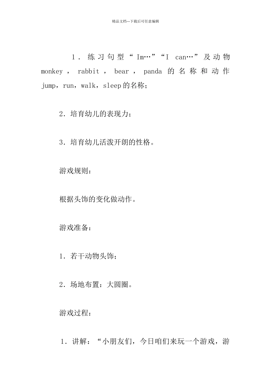 幼儿园小班英语游戏设计三则_第2页