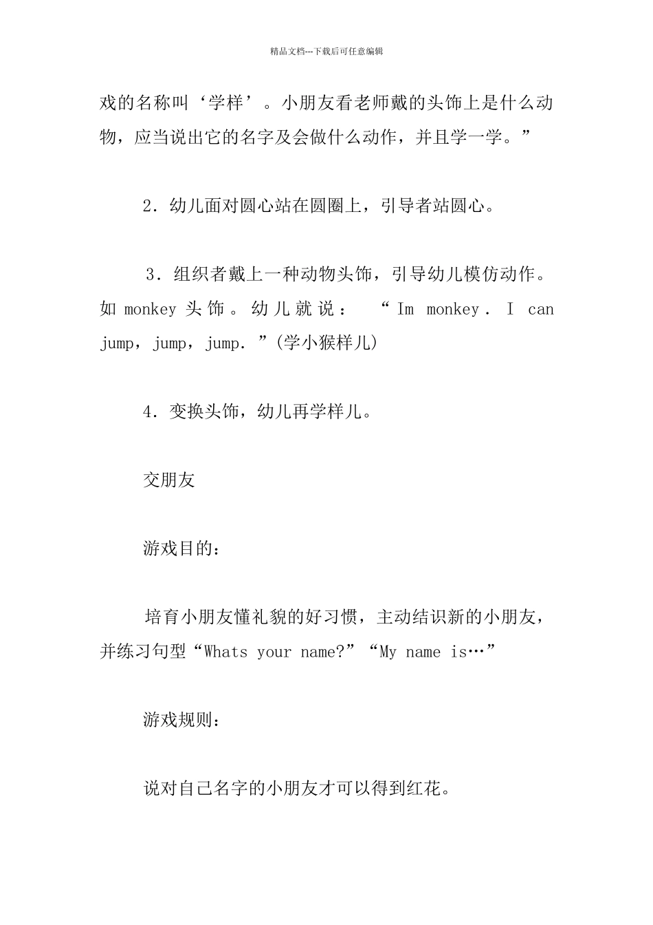 幼儿园小班英语游戏设计三则_第3页