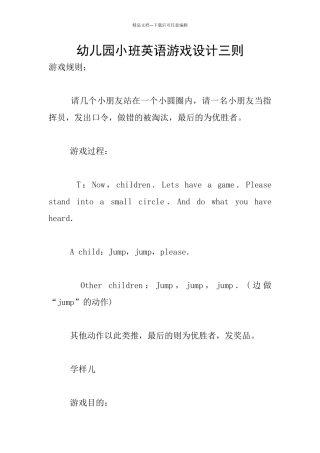幼儿园小班英语游戏设计三则