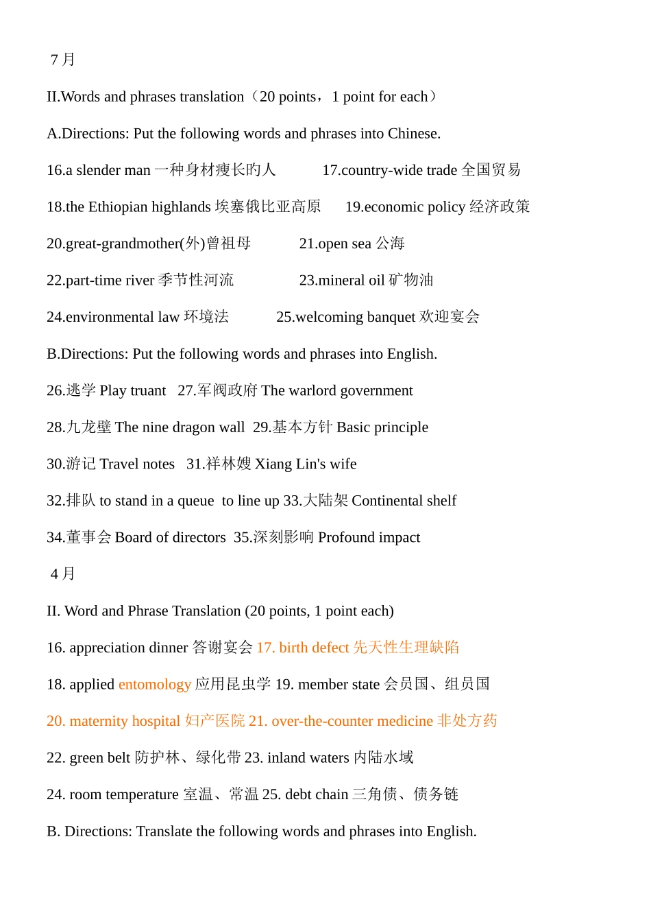 2025年自考英语翻译历年真题第二大题汇总及答案_第1页