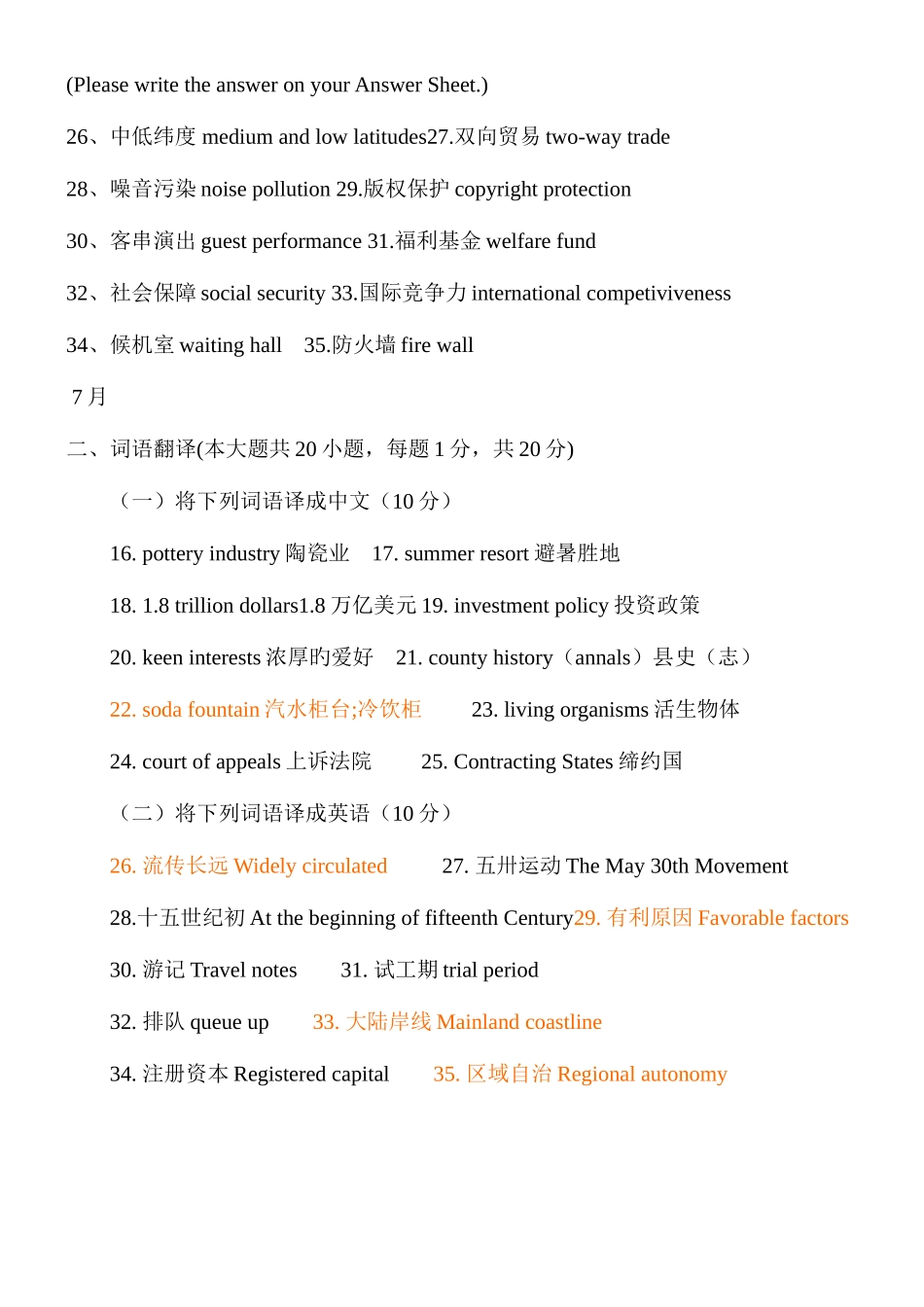2025年自考英语翻译历年真题第二大题汇总及答案_第2页